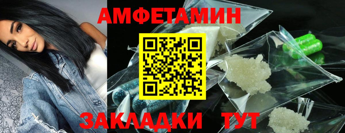 АМФЕТАМИН 97% Североморск