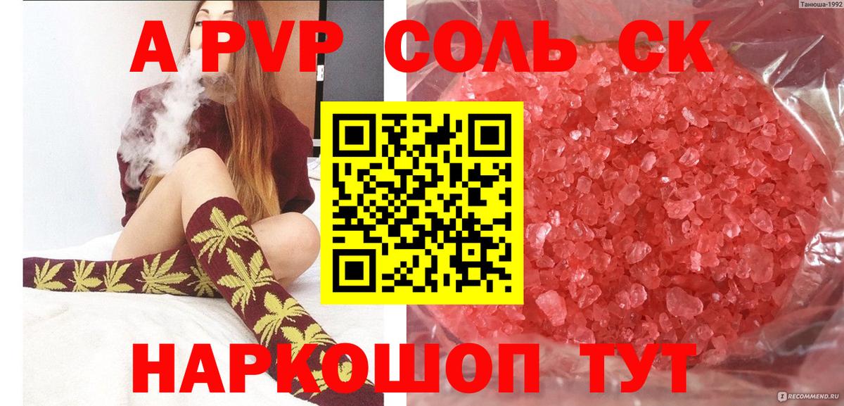 Alpha PVP крисы CK Североморск