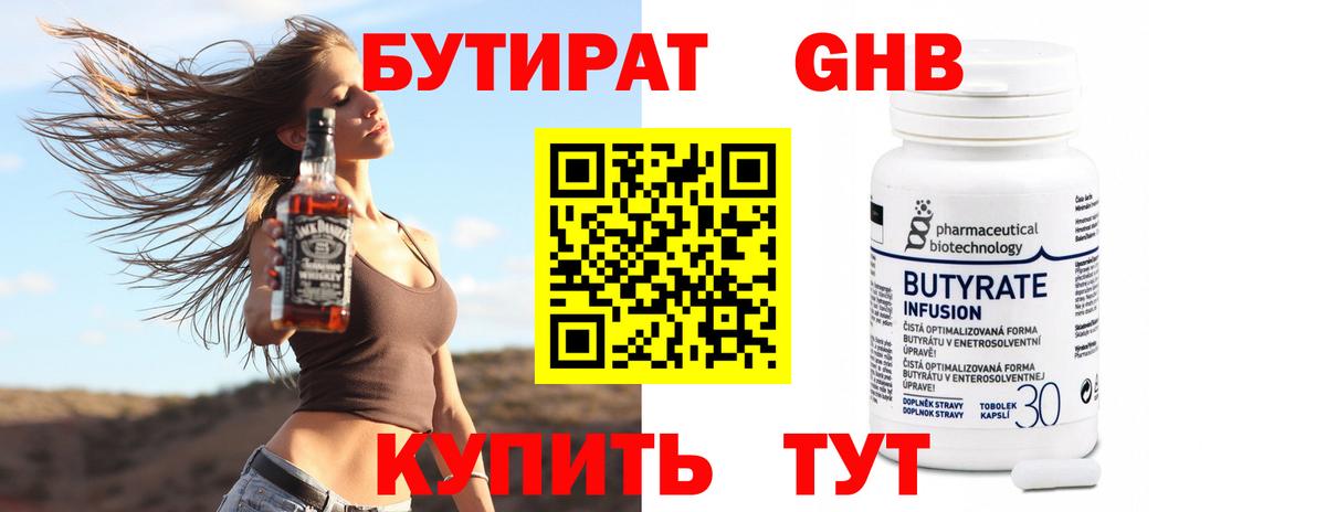 Североморск  Бутират BDO  БУТИРАТ  Вход с VPN 