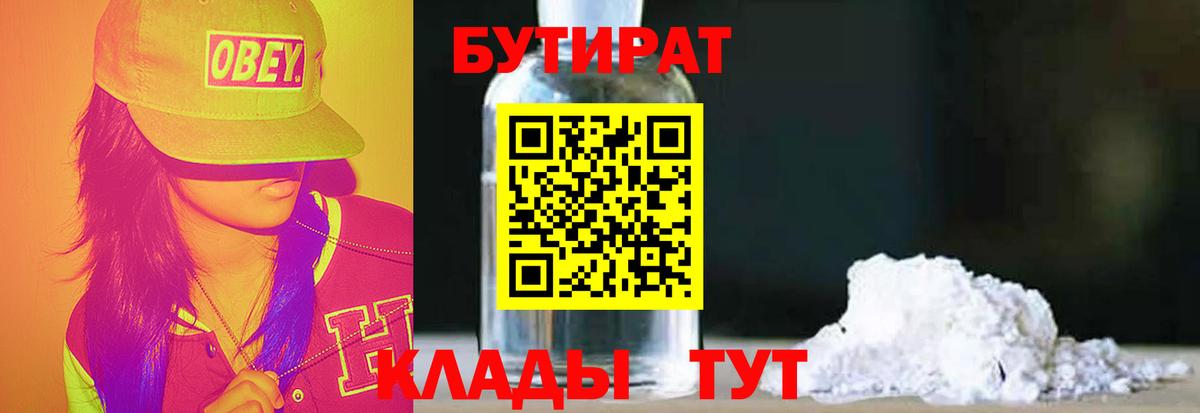 БУТИРАТ буратино Североморск