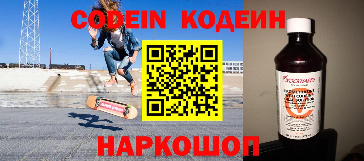 Кодеиновый сироп Lean напиток Lean (лин) Североморск