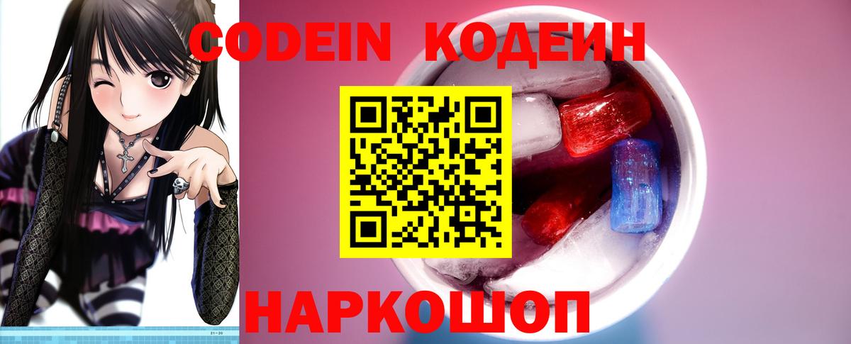 Codein напиток Lean (лин)  купить наркотики цена  Североморск  Вход с VPN 