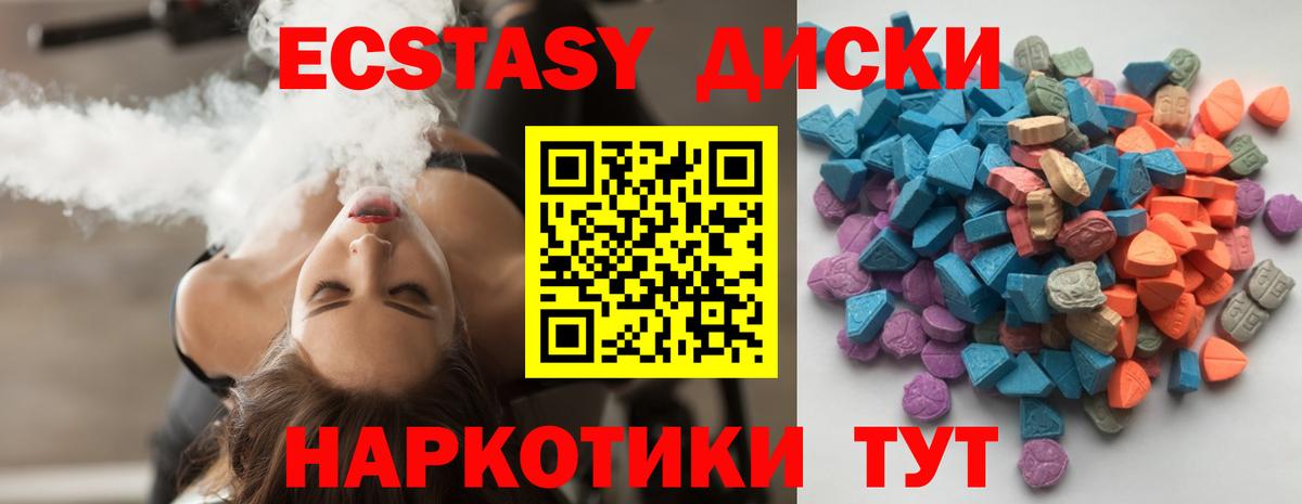 ЭКСТАЗИ 280 MDMA  ЭКСТАЗИ  купить   Вход с VPN  Североморск 