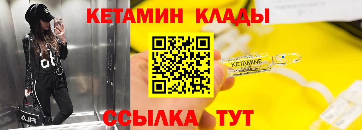 КЕТАМИН VHQ  Вход с VPN  Североморск 