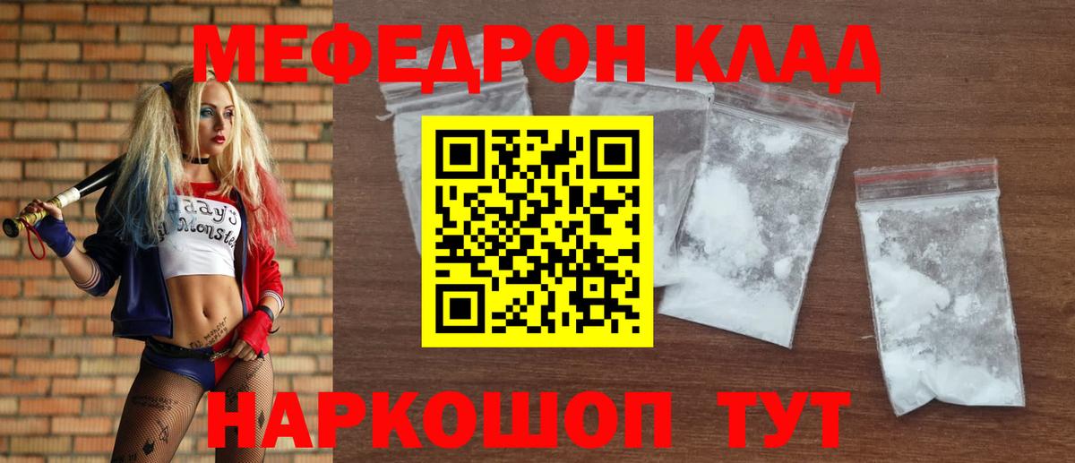 МЯУ-МЯУ мяу мяу  МЯУ-МЯУ mephedrone  Вход с VPN  Мефедрон  Североморск 