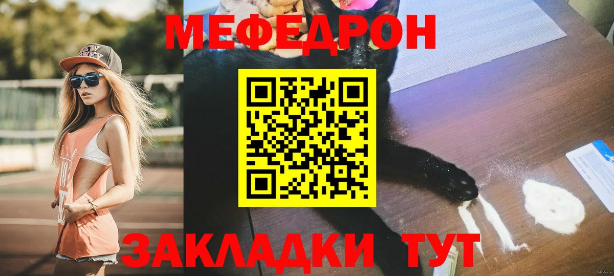 Меф мяу мяу  Североморск