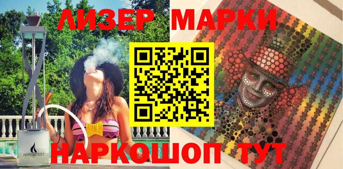 Марки 25I-NBOMe 1500мкг Североморск