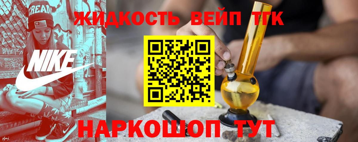 ТГК вейп  Вход с VPN  Североморск  ТГК жижа 