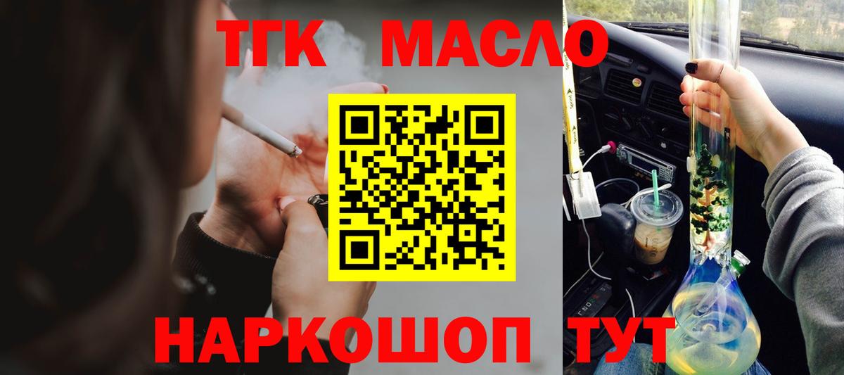 Дистиллят ТГК вейп Североморск